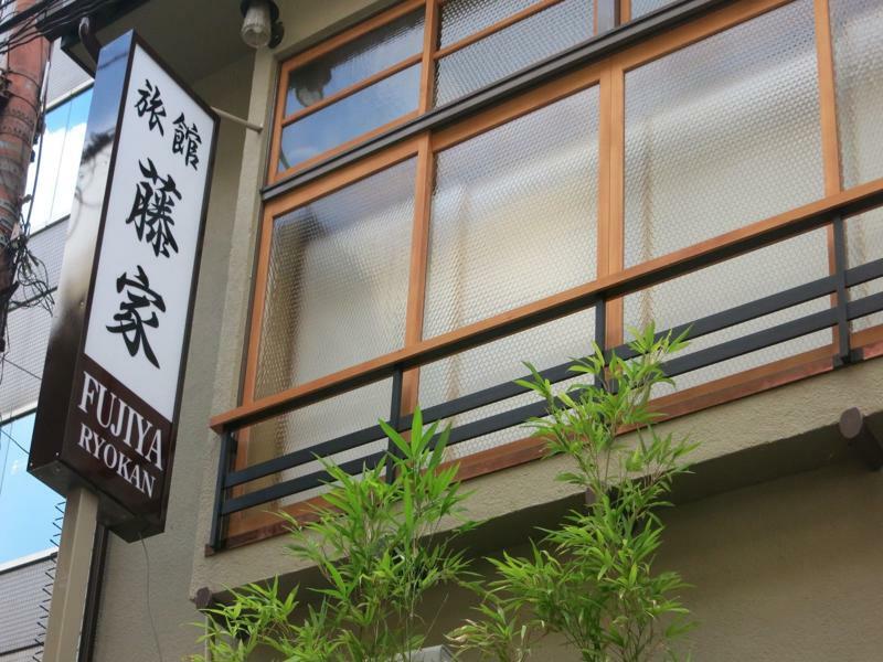 Fujiya Ryokan Kyōto Exterior foto